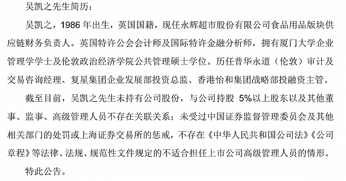 两位高管遭免职、关闭部分尾部门店，永辉超市三年亏逾80亿元